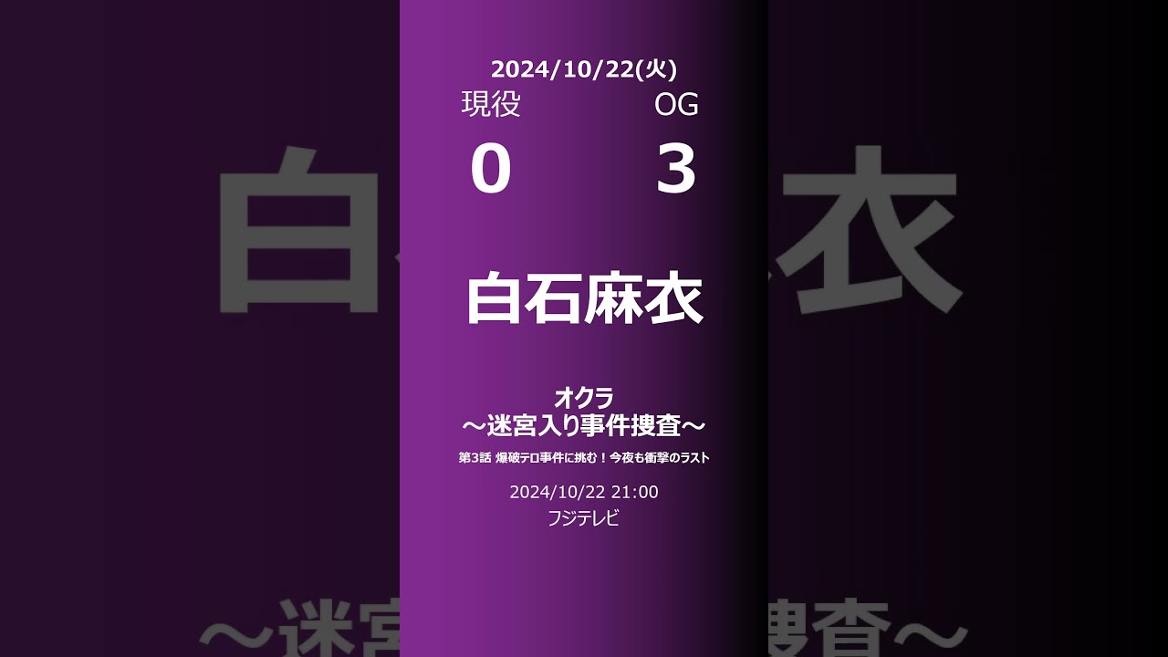 【明日の乃木坂】現役・OG 2024/10/22 #shorts #乃木坂46 【番組出演】