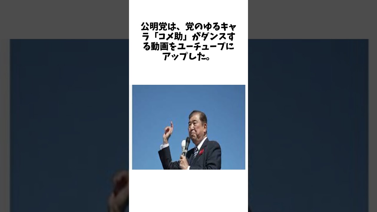 与野党、衆院選ショート動画注力　スマホ使用の若年層へ浸透図るに関する驚きの雑学 #エンタメ #Shorts