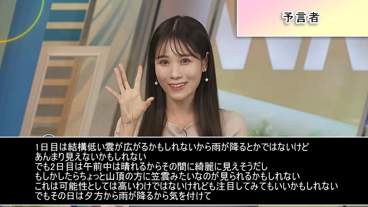 【#戸北美月】予言者現る‼️【#ウェザーニュース LiVE 切り抜き】