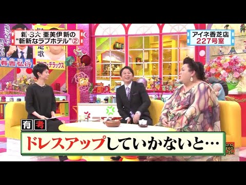 【マツコ&有吉の怒り新党】´꒳`🅗🅞🅣   💝「ドレスアップしていかないと」