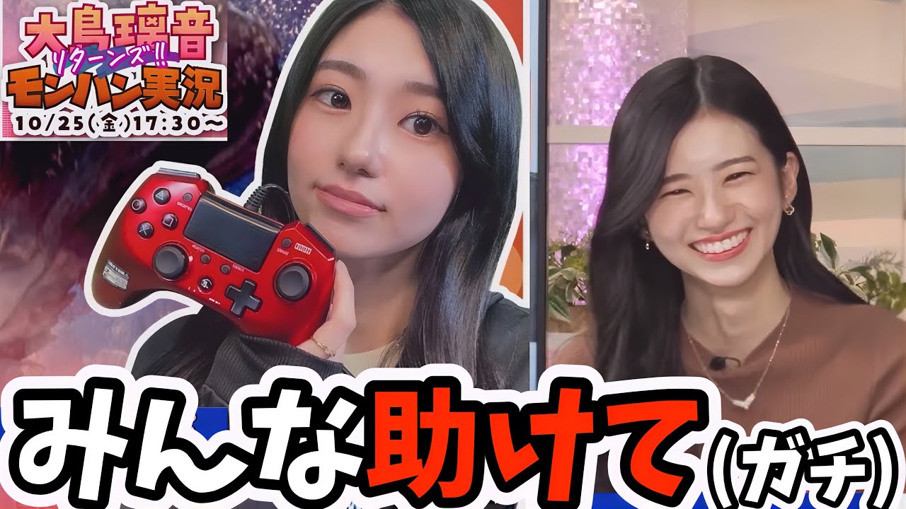 ガチでゲームが下手なので切実に助けて欲しいのんちゃんw【大島璃音】ゲーム実況第二弾、モンハン