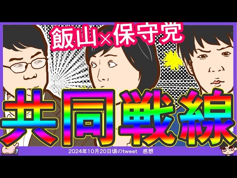 【保守党×上念・KAZUYA】上念司氏「女性天皇賛成、九条改正や原発、再エネについて極めてリベラルな回答が続いている」