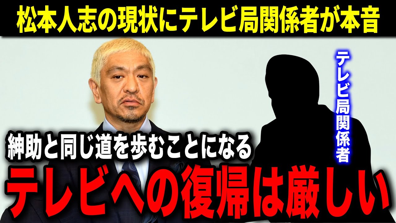 松本人志の現在が想像以上にヤバい...