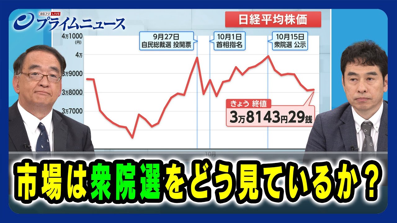 【各党の経済政策を検証】市場は衆院選をどう見ているか？木内登英×永濱利廣 2024/10/24放送＜前編＞