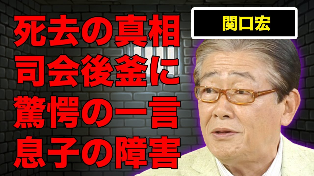 関口宏が膳場貴子に言い放った衝撃の一言…“訃報”の真相に言葉を失う…『サンデーモーニング』でも有名な司会者の息子の“障害”に驚きを隠せない…
