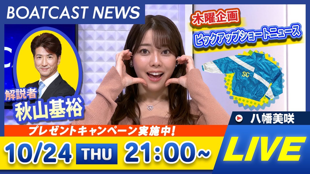 BOATCAST NEWS｜戸田SG 第71回ボートレースダービー 3日目速報｜木曜企画 「ピックアップショートニュース」
