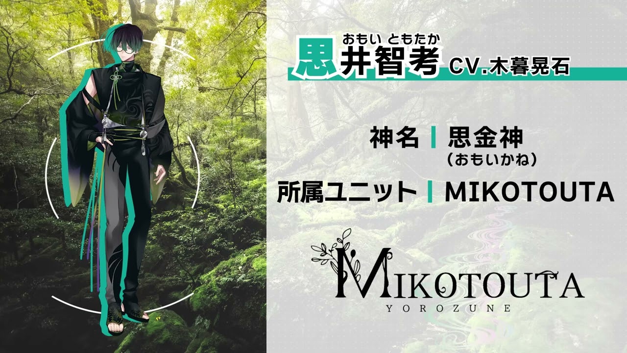 【自己紹介PV】萬音 MIKOTOUTA | 思井智考 (CV.木暮晃石) 【ハレオト】