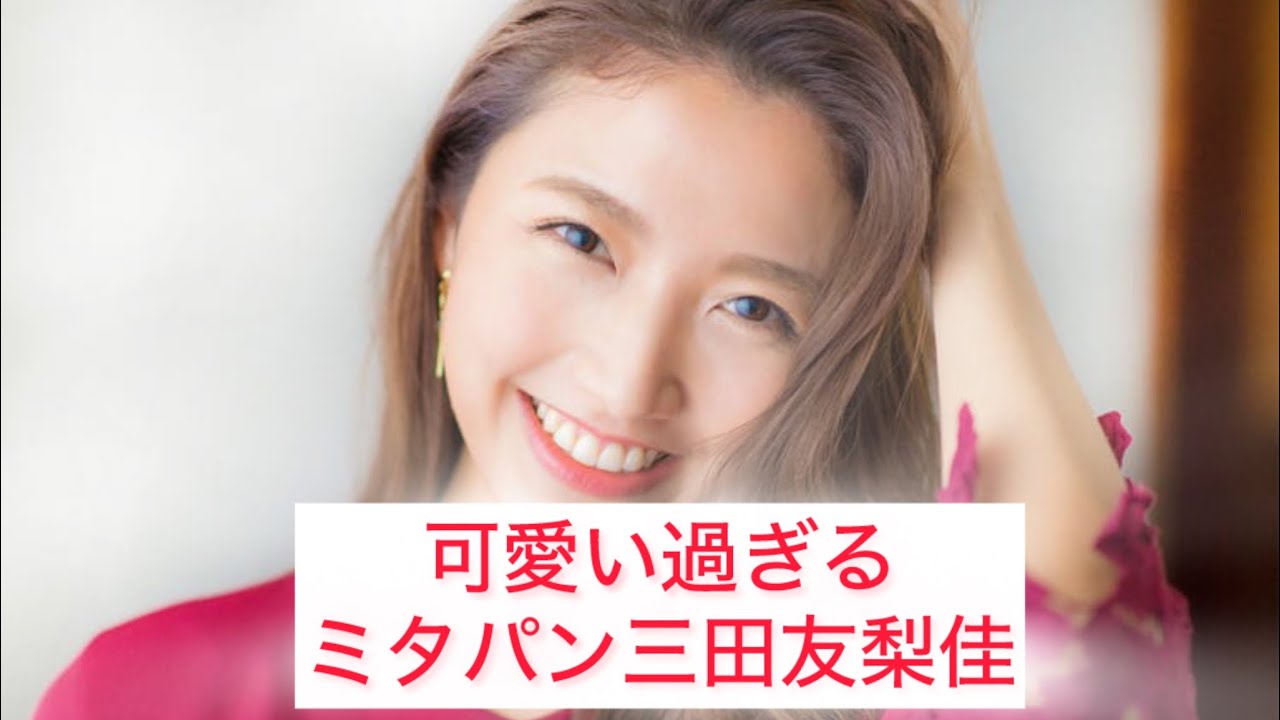 可愛い過ぎるミタパン三田友梨佳アナ Yurika Mita Japanese cute announcer