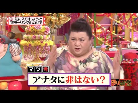【マツコ&有吉の怒り新党】´꒳`🅗🅞🅣   💝「アナタに非はない?」