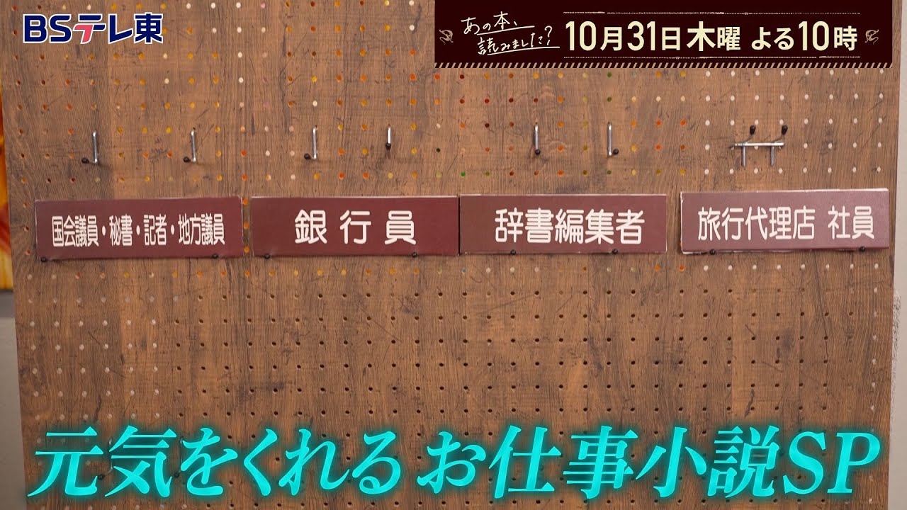 あの本、読みました？ お仕事小説８選！元プロ雀士で元弁護士の女性人気作家 | ＢＳテレ東