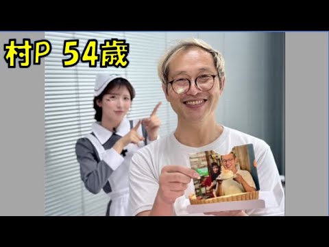 【村田泰謁・小林李衣奈】🐹っ「ムラタP 54歳 (ツベコメ有り)」