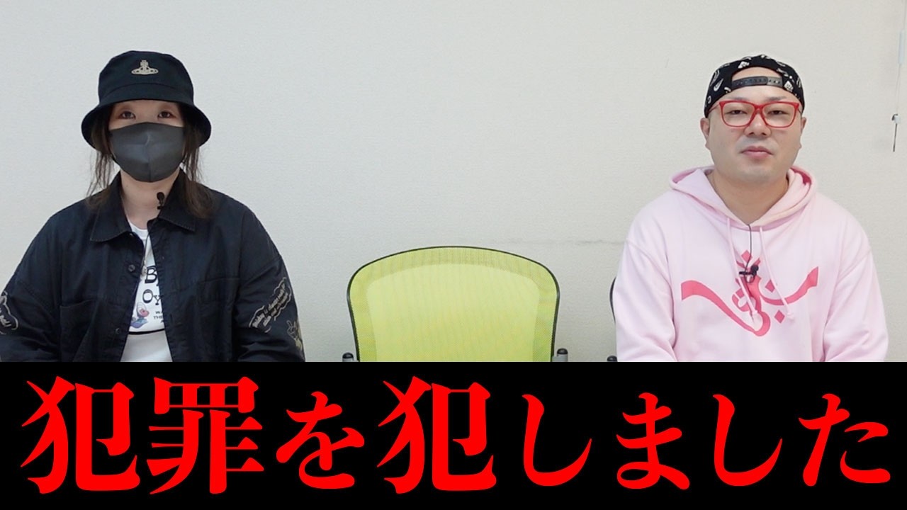 メンバーが犯罪を犯しました【心霊】