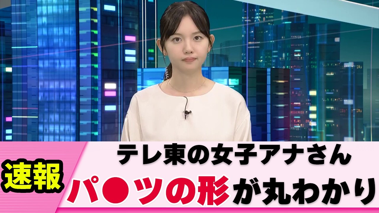 【必見】女子アナさん 魅力全開シーンを抜かれる 【ネットの反応】