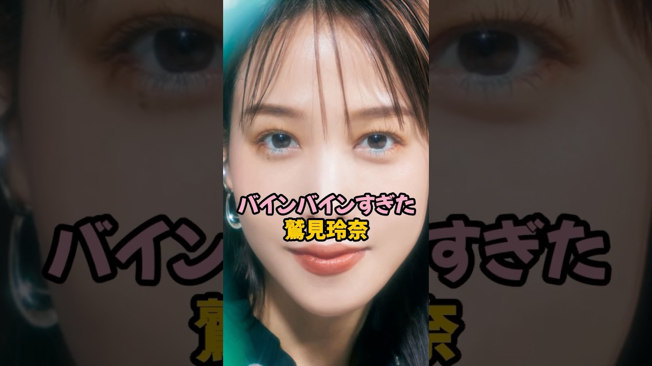 バインバインすぎた鷲見玲奈 #女子アナ #shorts