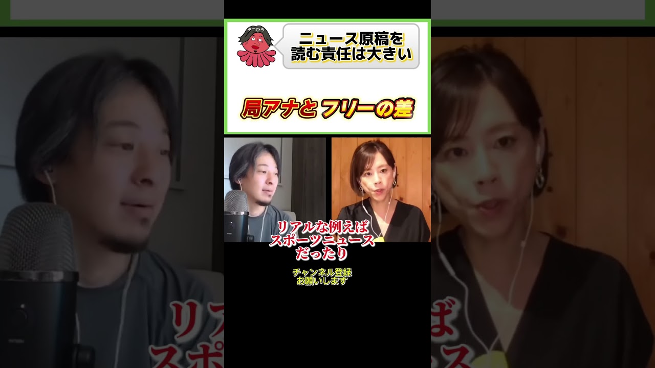 責任があるから…！！#ひろゆき#切り抜き#shorts#コラボ#髙橋真麻#アナウンサー