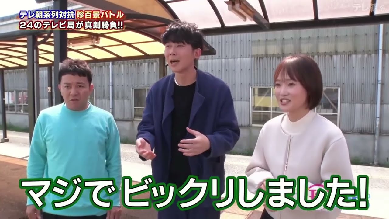 ナニコレ珍百景SP（23.04.30）