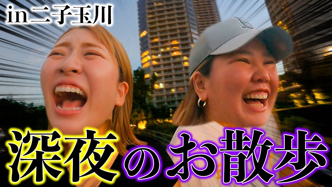 【深夜】おしゃれな街を徘徊するはずがトラブル続出で暴れ狂うアラサーたちwww