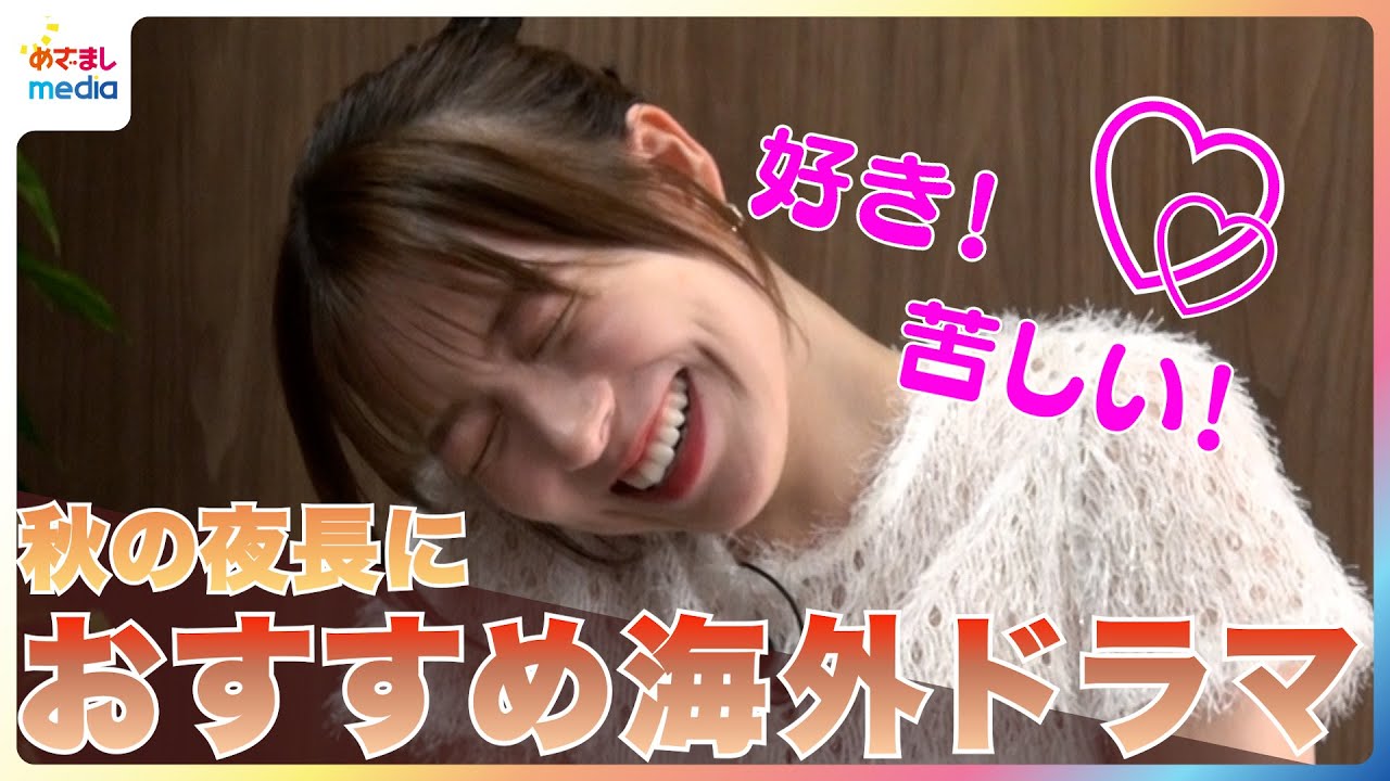阿部華也子  “海外ドラマ”大好きなかやちゃんが秋の夜長にピッタリな作品TOP３を紹介！好きすぎて苦しい！？『ワンス・アポン・ア・タイム』『THIS IS US』『ヴァンパイア・ダイアリーズ』