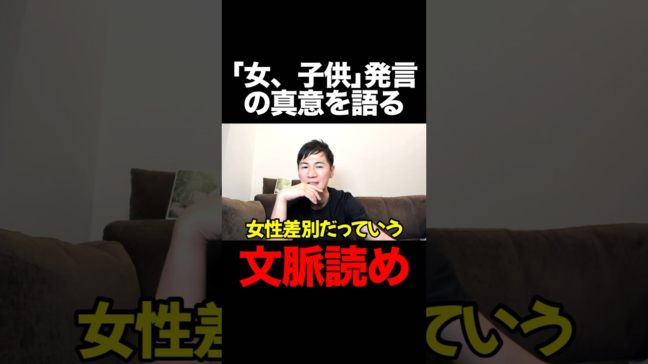 女、子供と発言した真相を語る【石丸伸二】