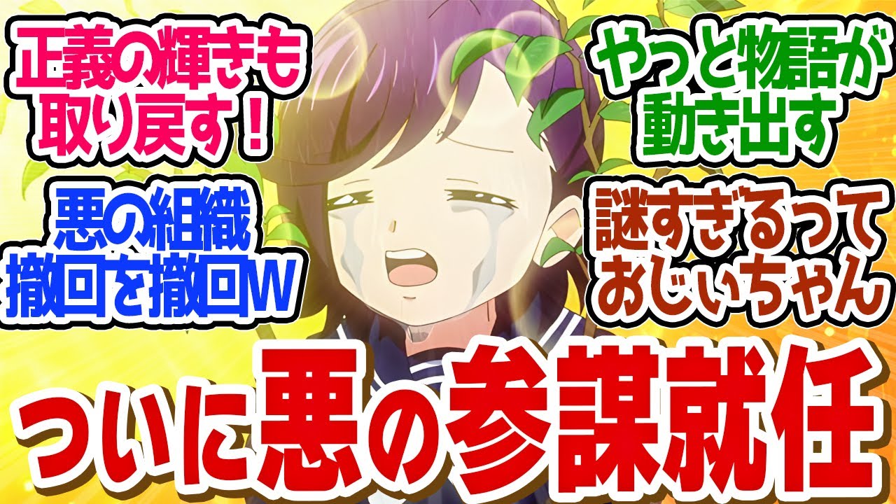 【 アクロトリップ  4話 】悪の組織解散？誰も見たくなかった●●を拾う魔法少女の姿、、第４話の読者の反応集【 アニメ 】