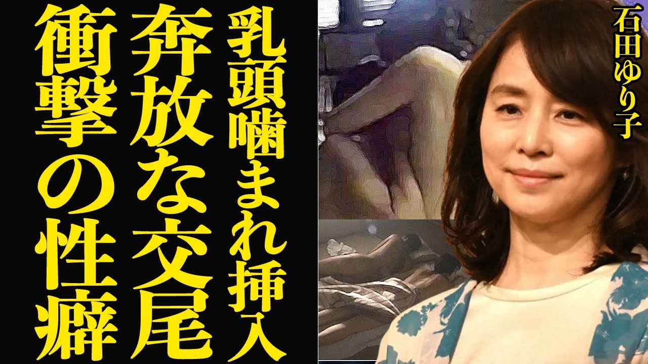 石田ゆり子の衝撃の姿が…【芸能】