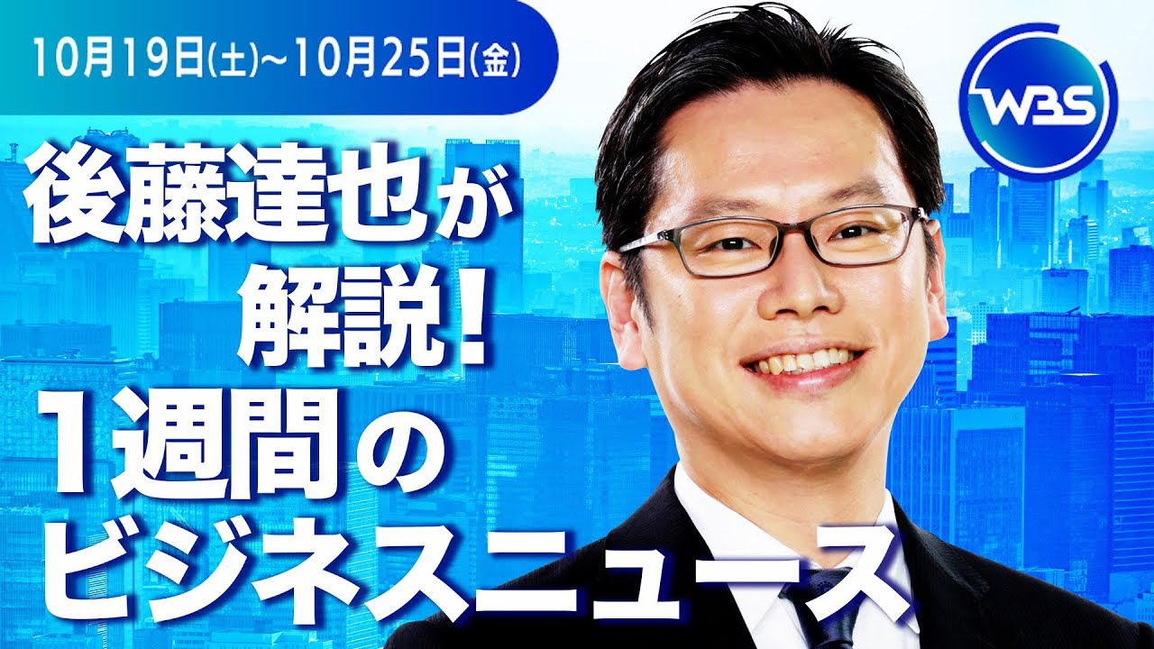 東京メトロ“１兆円”上場　注力する不動産事業とは【後藤達也が解説！1週間のビジネスニュース】#WBS