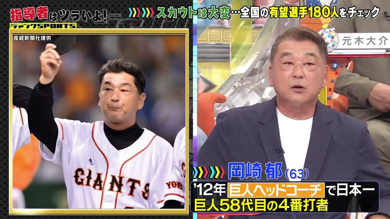 【ジャンクSPORTS】『浜田雅功ｘ上原浩治』🌞🌞🌞「スカウトは大変･･･全国の有望選手180人をチェック」