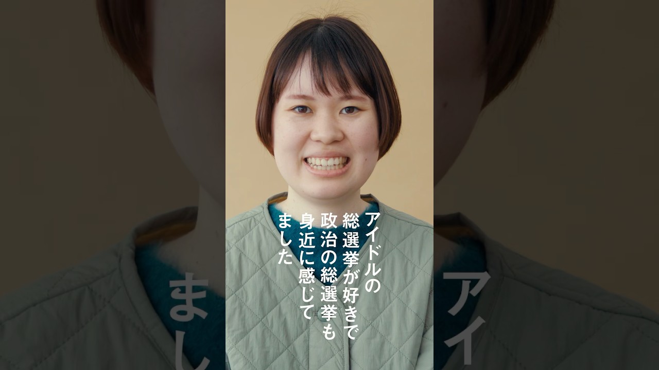 投票はあなたの声2024　Public Voice #35