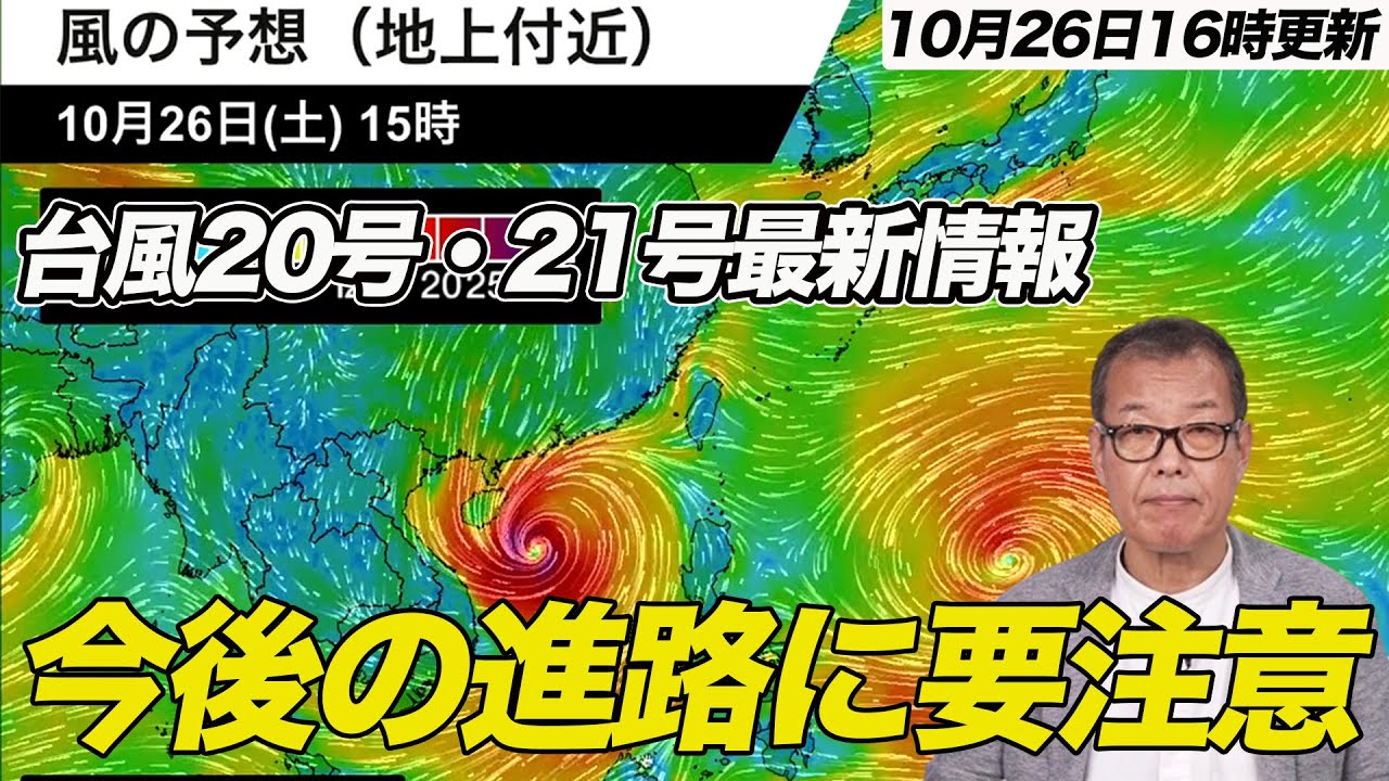 【台風最新情報】日本の南の海上に２つの台風　今後の進路に注意