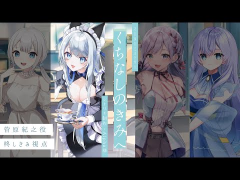 ※ネタバレ注意【 #マーダーミステリー 】『くちなしのきみへ』菅原紀之視点【 #個人vtuber / #柊しきみ 】