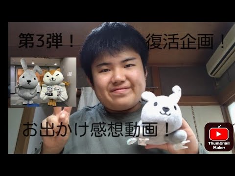 【復活企画＆2024年10月26日の午後16時頃〜】第3弾！お出かけ感想動画！長野県＆新潟編！▼嬉しかったこと＆楽しかったことを語ってしまうSP！