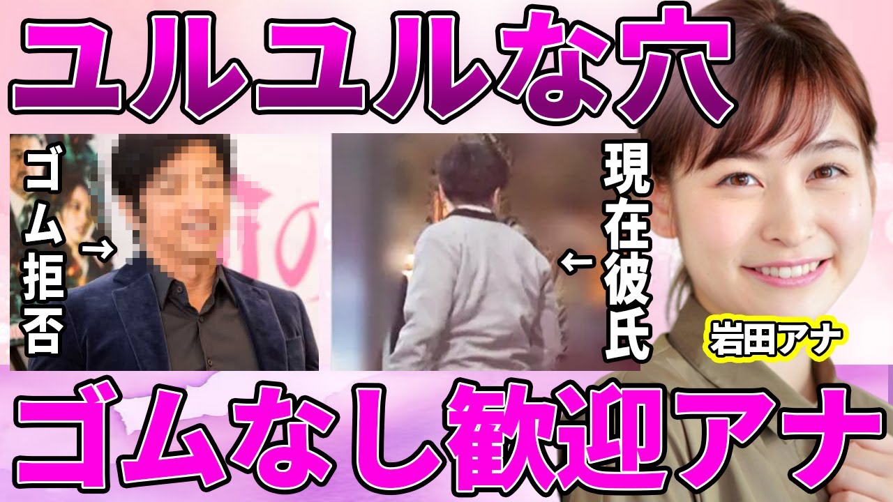 【日テレ】岩田絵里奈アナと大沢たかおの"夜事情"流出！ロリコンの餌食となった年の差交際の無責任な営みに唖然！出産間近と言われる真相に驚愕！【スッキリ】