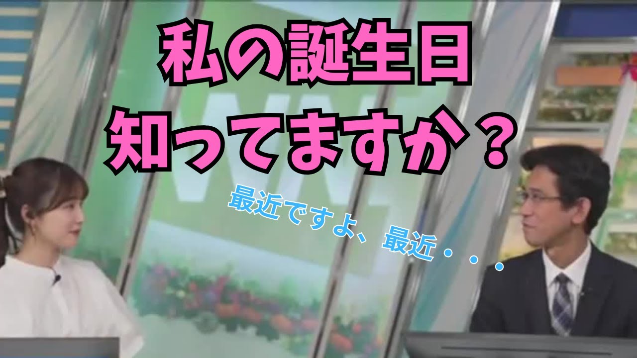 【松雪彩花×ぐっさん】最近のことは覚えているがキャスターさんの誕生日は覚えてないぐっさん