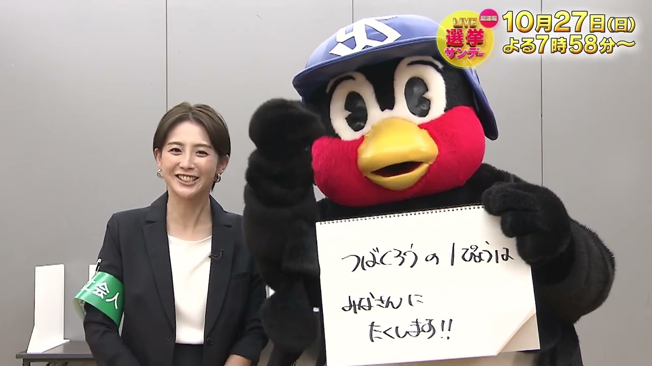 Live選挙サンデー超速報SP　１０月２７日(日) よる7時58分～生放送
