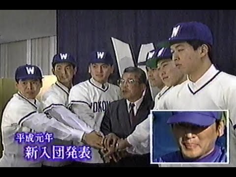 1998年10月11日 緊急特番！男たちの涙･･･ 横浜ベイスターズ優勝 4/7【優勝経験の無いストッパーは価値が無い…】