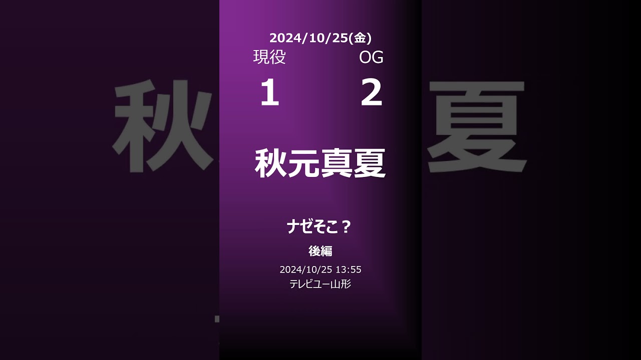 【明日の乃木坂】地方局他 2024/10/25 #shorts #乃木坂46 【番組出演】