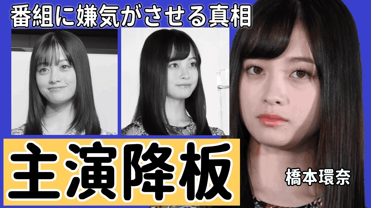 橋本環奈が朝ドラ主演降板する真相がやばい...批判殺到する番組に嫌気がさせて撮影現場から逃げ出していた！？中川大志に捨てられた本当の理由とは