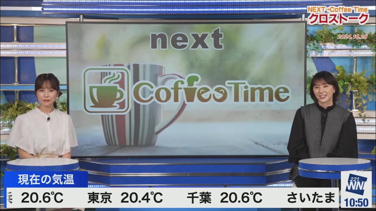 クロス(2024/10/25金)白井・松雪