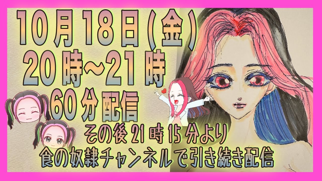 🎉20時〜21時LIVE配信🎉その後21時より食の奴隷チャンネルで引き続き配信させていただきます☺️