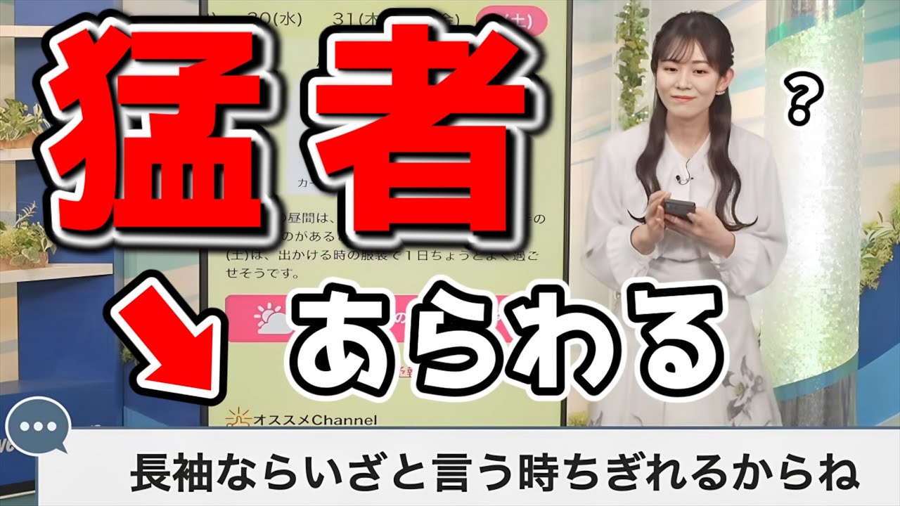 服装の話で「いざという時は長袖ちぎれる」と発言する人が現れた瞬間【ウェザーニュース切り抜き】