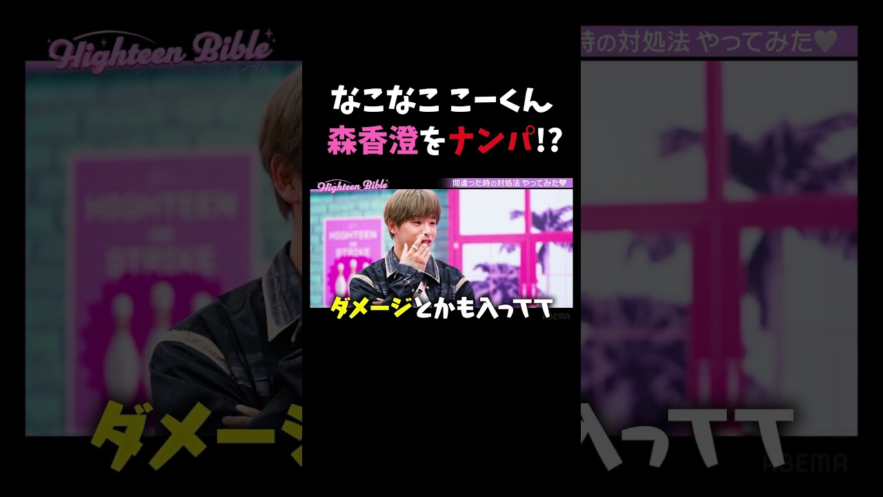 彼女に「髪切った？」と聞いて間違っていた時の対処法…!?🤣フルは#ABEMA の#ハイティーンバイブル #25 をチェック✅#森香澄 #なこなこ #こーくん #デートあるある #カップルあるある