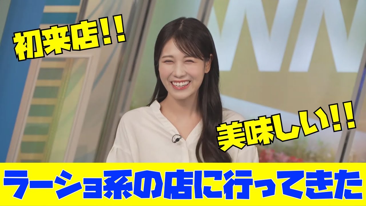 【戸北美月】ラーショ系の店に初来店！　美味しくてご満悦！　美味しそうに食べるお客さんと心で会話できたような気がしたみーちゃん