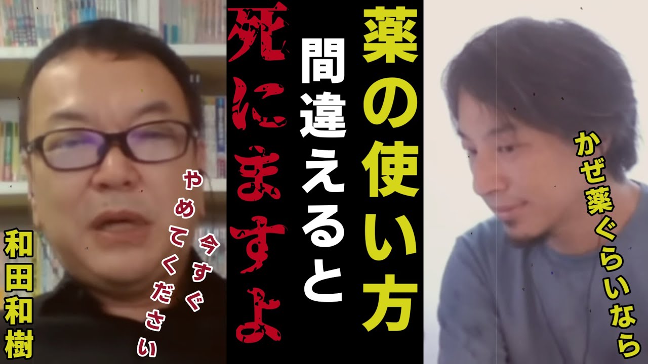 【和田和樹】池田小学校、秋葉原通り魔、池袋事故、この裏には全て薬の影が…【質問ゼメナール切り抜き】#ひろゆき#質問ゼメナール切り抜き