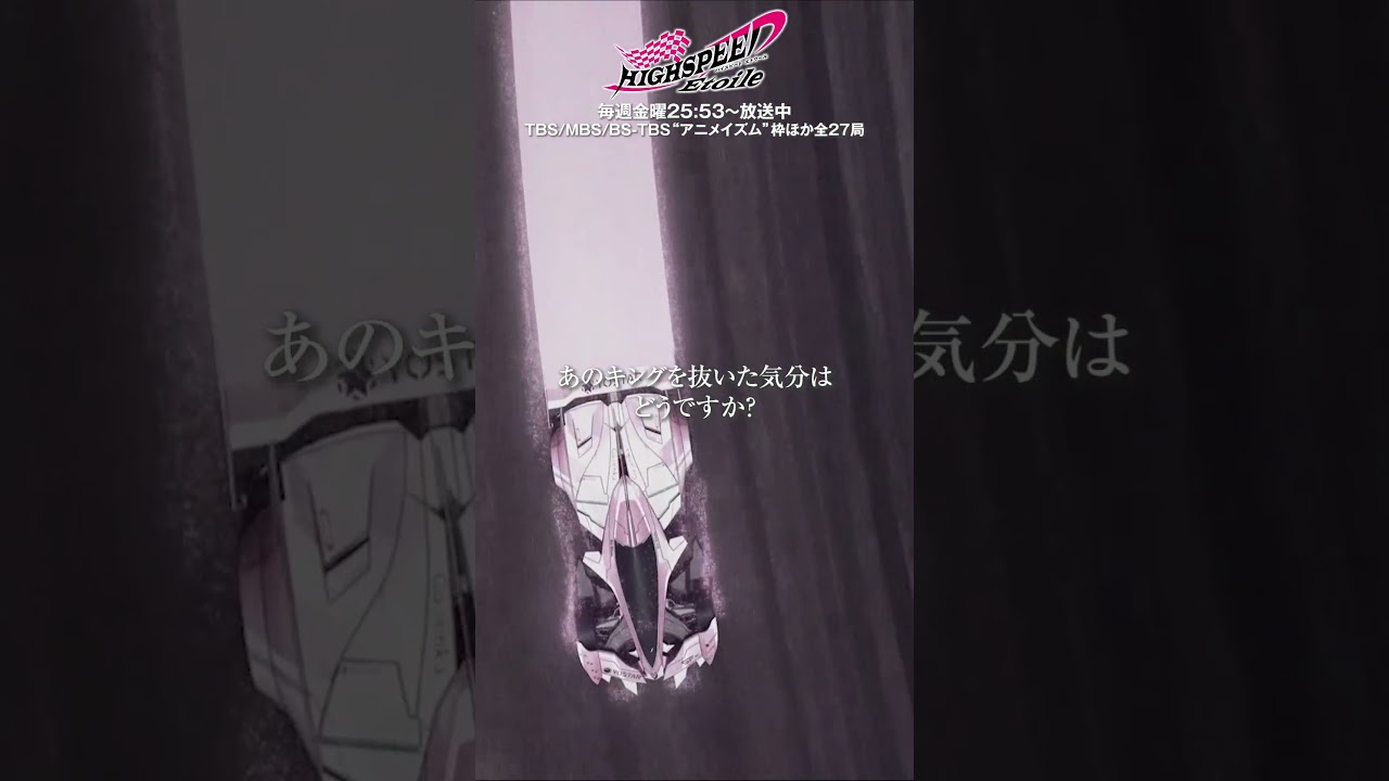 「言ってないから！」#ハイスピードエトワール 第4話より