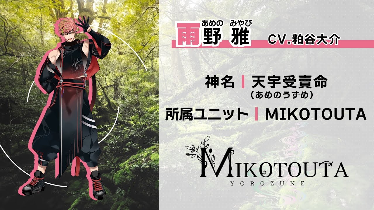 【自己紹介PV】萬音 MIKOTOUTA | 雨野 雅 (CV.粕谷大介) 【ハレオト】