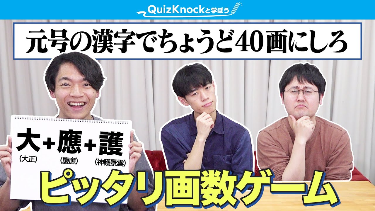 教科書から出題！ピッタリ画数ゲーム【あなたはどのくらい覚えてる？】