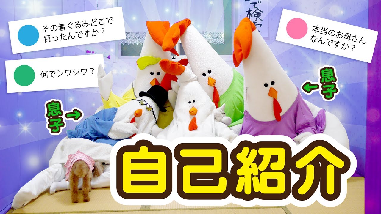 【自己紹介】その着ぐるみどこで買ったの？！何でシワシワ？！