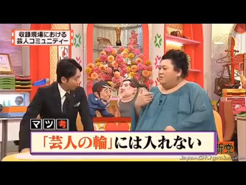 【マツコ&有吉の怒り新党】´꒳`🅗🅞🅣   💝「収録現場における 芸人コミュニティー」