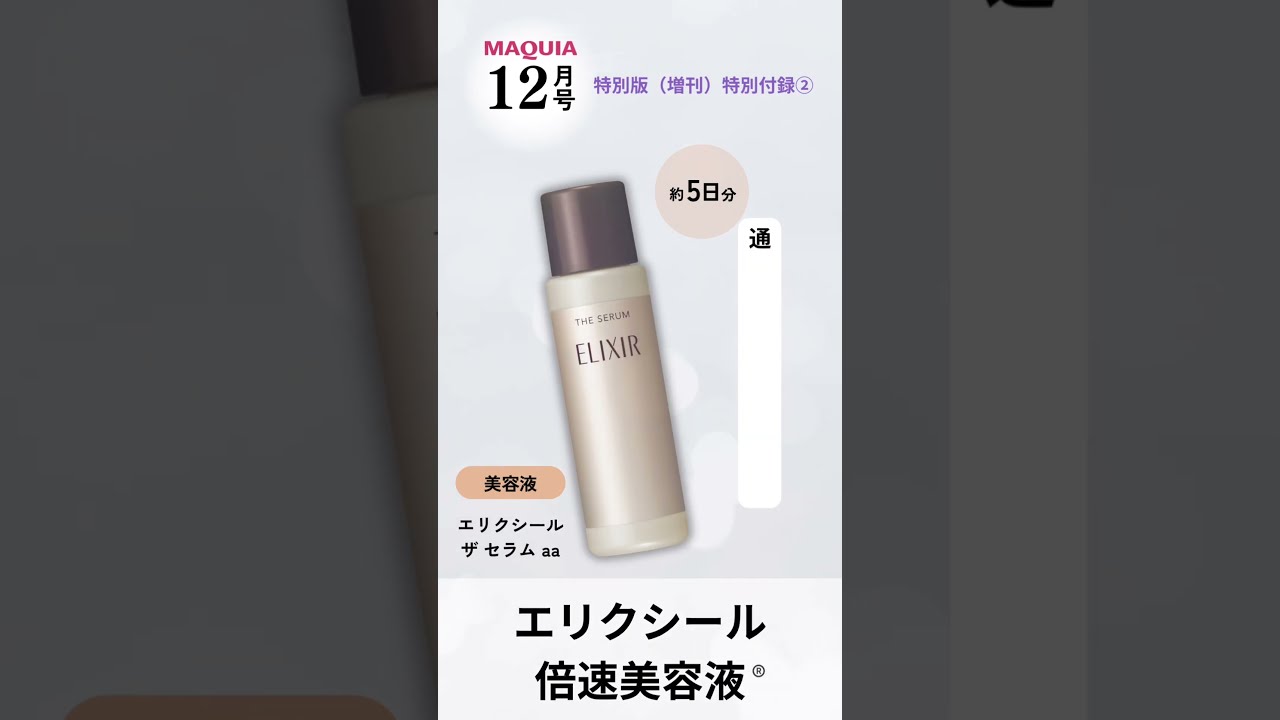 #マキア12月号 の豪華付録を動画でご紹介❤️表紙は田中みな実さんです😻