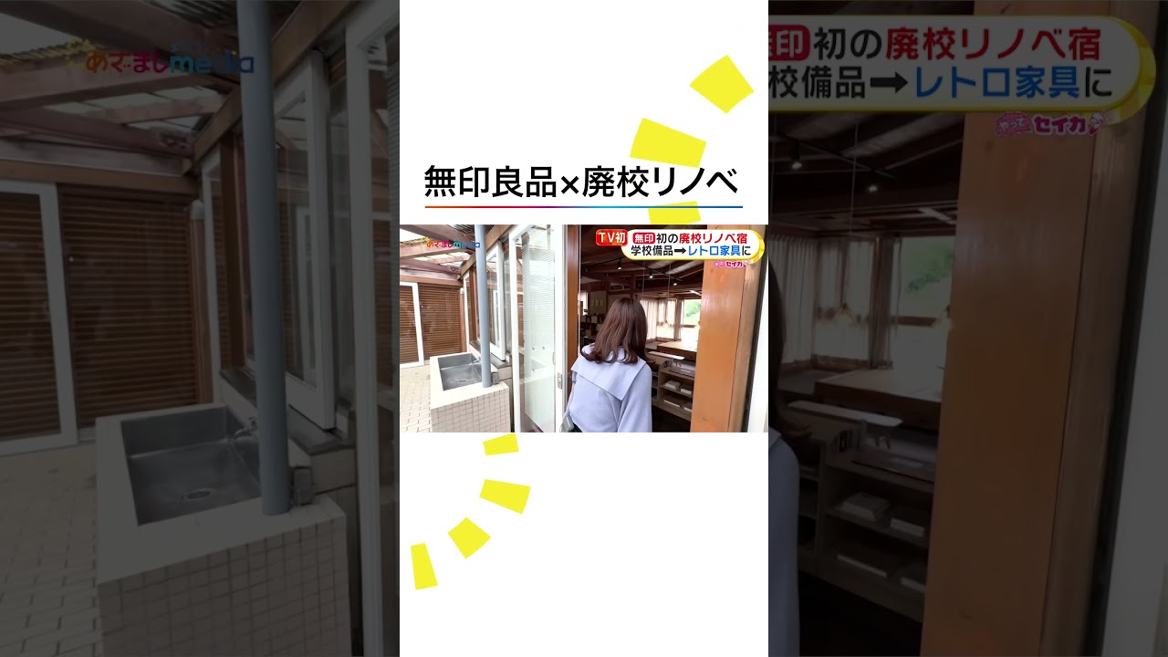 #井上清華 アナウンサー TV初公開 #無印良品 ホテルを満喫リポート #めざましテレビ #やってセイカ！ #shorts